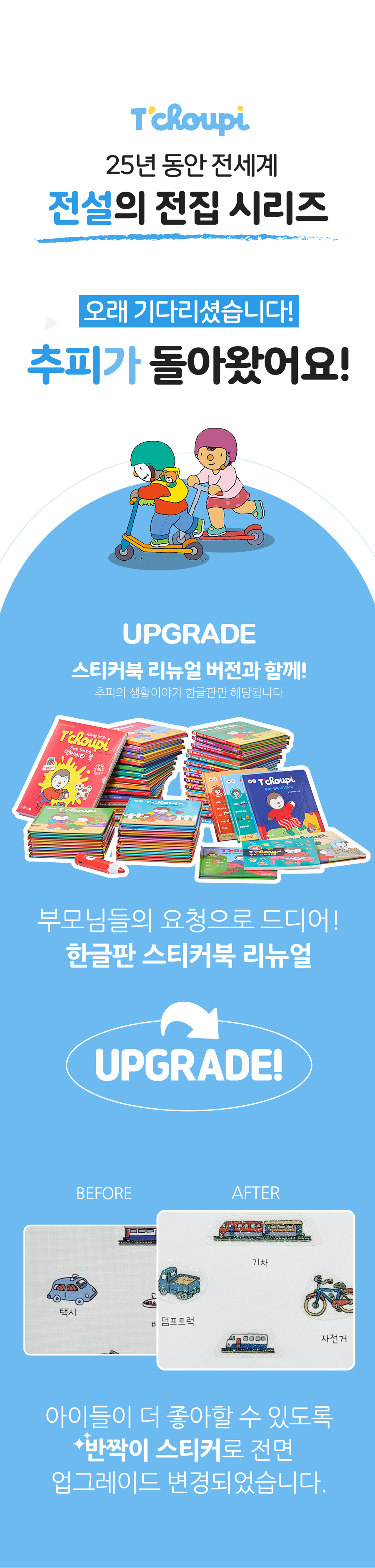 도서출판무지개] 최신개정판 추피의 생활이야기 한글판 (전 179종