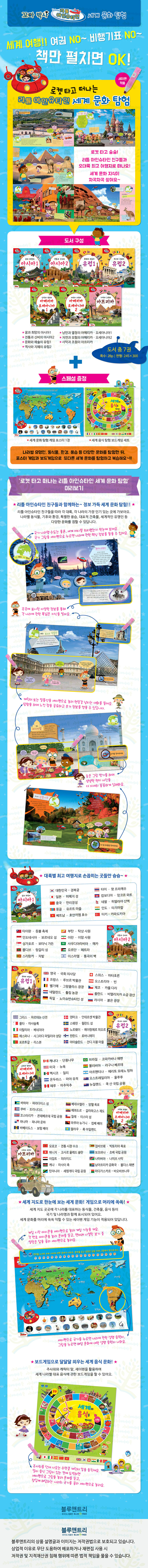블루앤트리] BLUENTREE 꼬마박사 리틀아인슈타인 세계문화탐험 (총9종) | 세이펜활용가능 ..