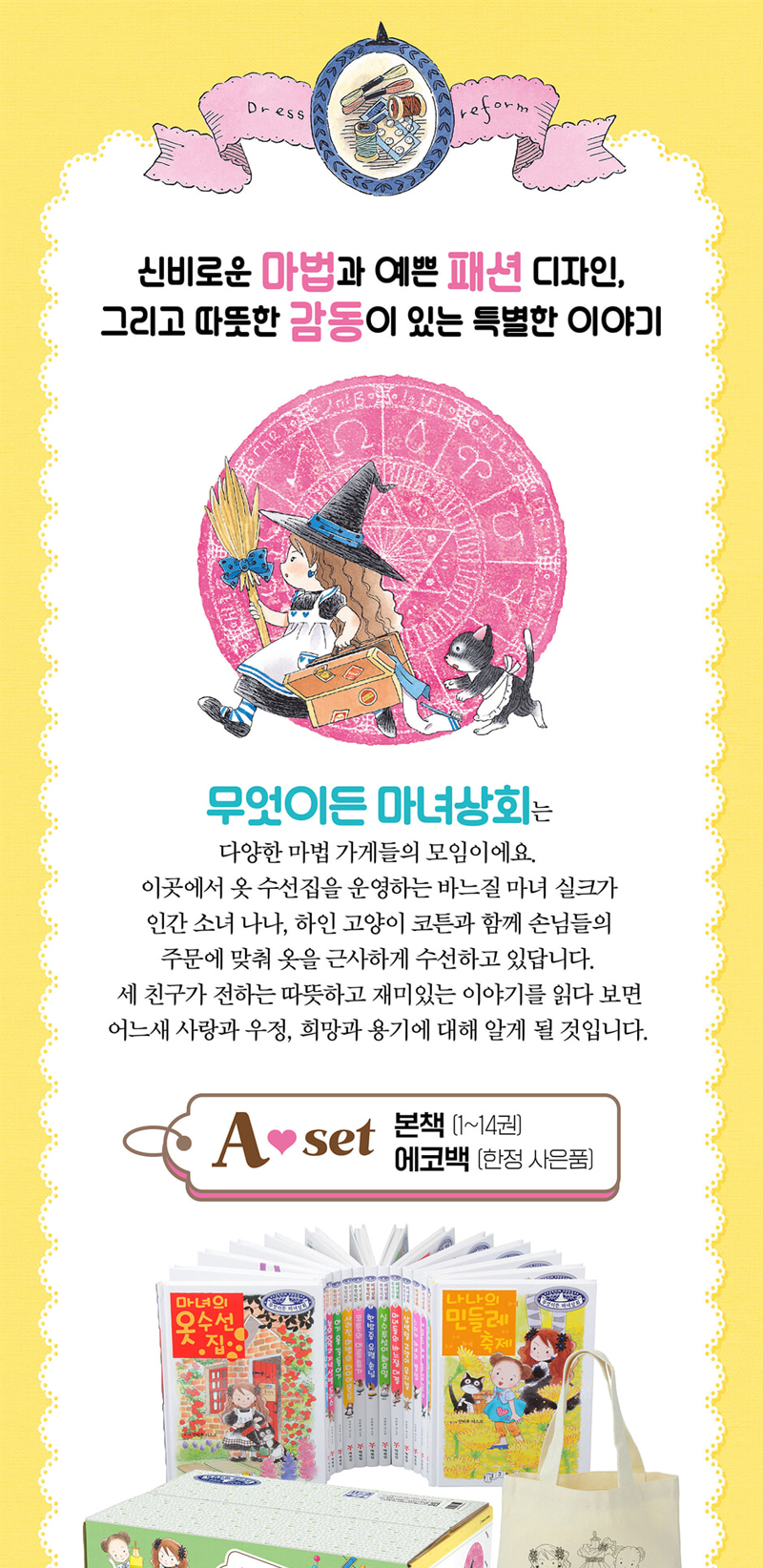 (예림당) 무엇이든 마녀상회 A세트(1~14권) / 초등창작동화 / 우정그림책 | - 교보문고