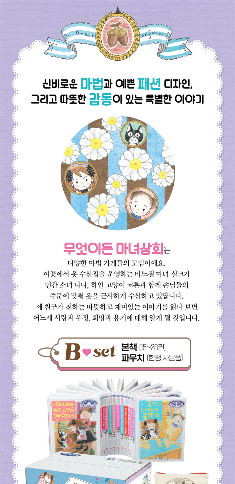 (예림당) 무엇이든 마녀상회 B세트(15~28권) / 초등창작동화 / 우정그림책 | - 교보문고