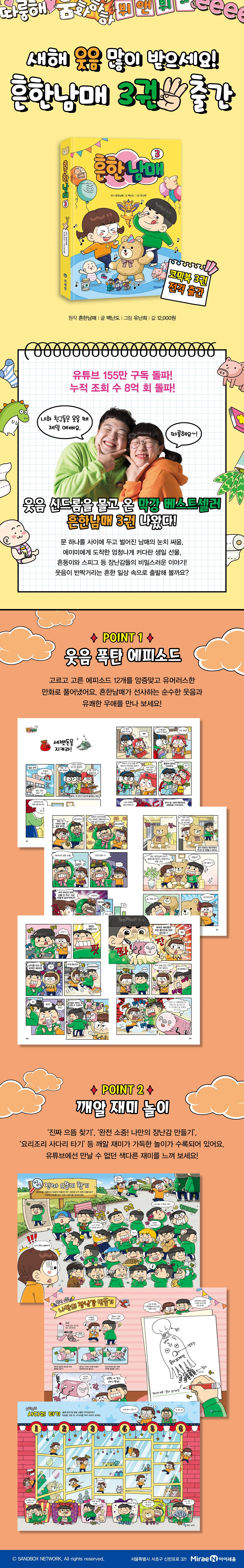 흔한남매 1-19권 세트 (전 19권) | 흔한남매 | 아이베이비북 - 예스24